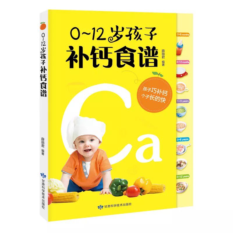 Calcium supplement diet for children 0-12 Month / Chinese food book