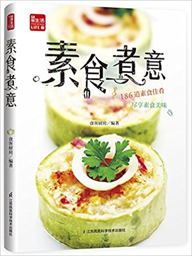 Cooking the Joy of Vegetarian Diet (Chinese Edition)